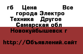 Samsung s9  256гб. › Цена ­ 55 000 - Все города Электро-Техника » Другое   . Самарская обл.,Новокуйбышевск г.